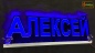 Preview: Ihr LED Wunschname "Aleksej" Namensschild Leuchtschild Truckerschild