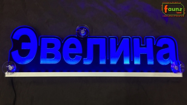Ihr LED Wunschname "Эвелина Evelina" Kyrillisch Namensschild Leuchtschild Truckerschild als Konturschnitt